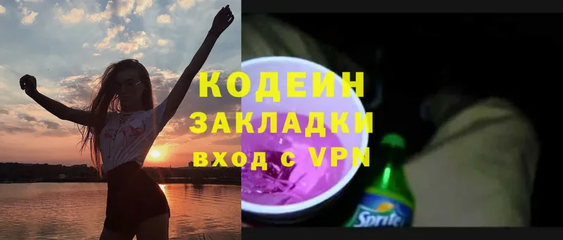 Кодеиновый сироп Lean Purple Drank  Костерёво 